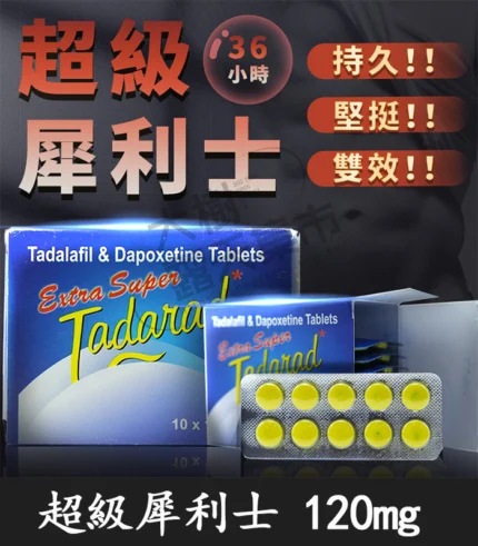 超級犀利士 Extra Super Tadarad 120mg｜助勃增硬與超久延時效果
