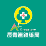 長青藥局